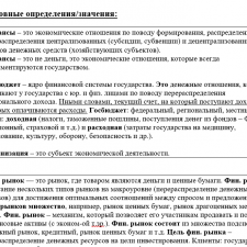 Иллюстрация №3: Все понятия (определения) по специализации Экономика, Финансы за весь период обучения Бакалавриат (определения, баланс с раскрытием понятий) (Ответы - Экономика).
